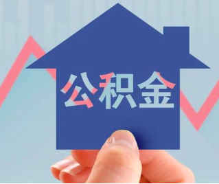 宁波公积金封存的话是不是6个月就能代办提取了。